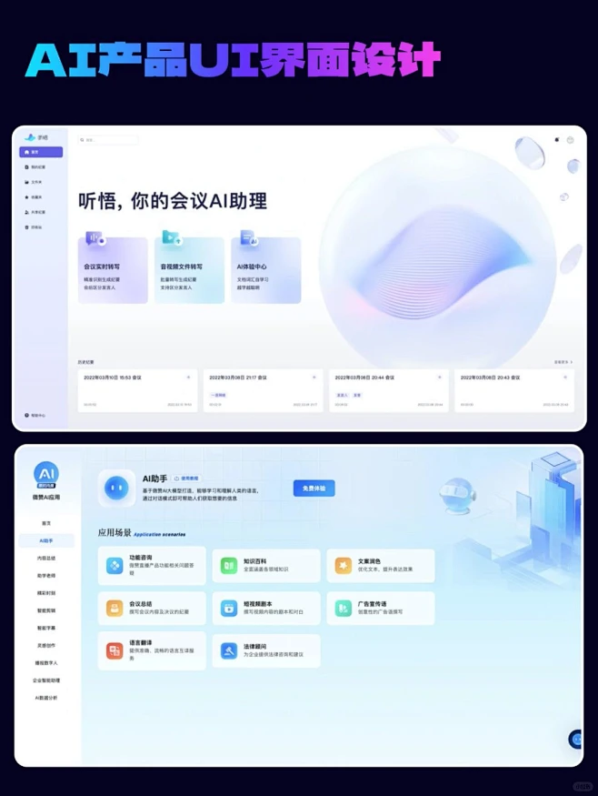 AI产品UI界面设计｜灵感分享_1_进击的设计师_来自小红书网页版-花瓣网