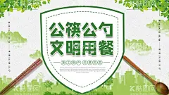 公筷公勺  - 源文件下载【酷图网】讲卫生,文明,用餐,公共用品,绿色健康,