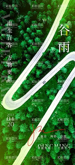 谷雨节气海报  - 源文件下载【酷图网】雨,插秧,播种,种瓜种豆,瓜苗,24节气,节气海报,谷雨海报,二十四节气,谷雨广告,诗会,谷雨节气,谷雨潼,田间劳作,种瓜点豆,移苗播种,春耕,谷雨高炮,谷雨装饰画,谷雨挂画,谷雨画册,谷雨灯箱,谷雨杂志,谷雨折页,谷雨灯片,谷雨宣传单