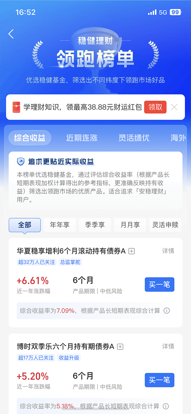 支付宝 稳健理财 榜单