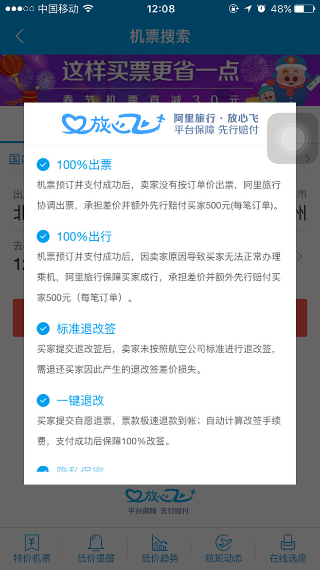 2015年12月7日阿里更新庆双十二版本...