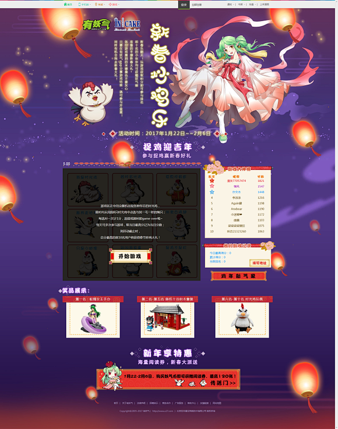 捉鸡拿壕礼 新春炒鸡乐-有妖气原创漫画梦...