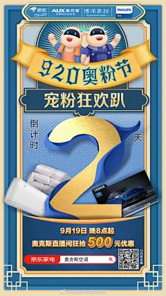 奥克斯空调旗舰店-电器创意品牌海报