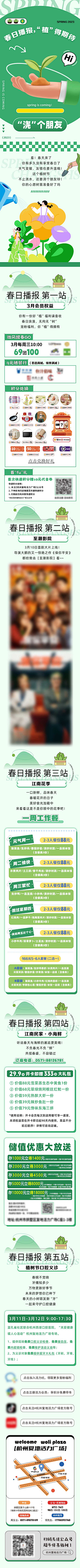 柒辰创意集市采集到植树节海报（源文件）