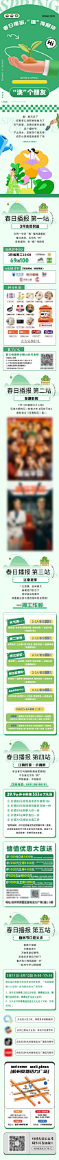 春日植树节长图海报-源文件【享设计】