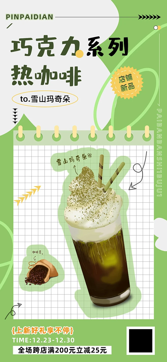 咖啡巧克力奶茶饮品热可可系列促销海报