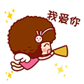 摩丝摩丝QQ表情之我爱你