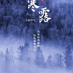 寒露节气祝福问候实景简约手机海报