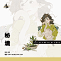 Vol.7 ✨美芽胶带特辑 -《秘境》
5cm*130cm/Loop*10M 和纸特油/亮面pet

揪 2位 ️ 全套打样*1/整卷*1@微博抽奖平台 ​​​ ​​​​