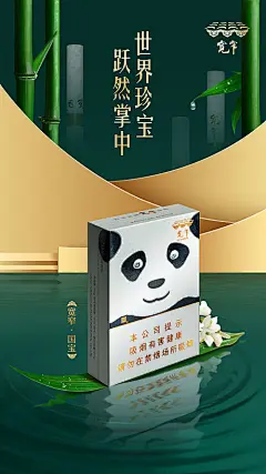 香烟宣传海报-源文件分享-ywjfx.cn