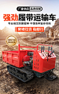 爬山虎履带运输车小型工程农用全地形自卸果园搬运柴油山地爬坡王-淘宝网