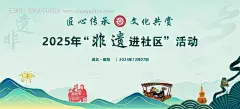 源文件下载【非遗手工活动背景板】编号：32910028867141481
