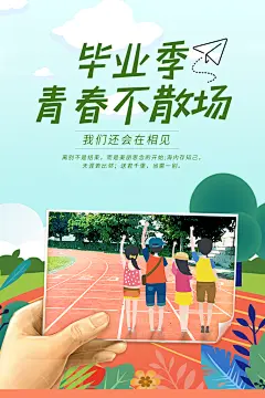 毕业典礼毕业季宣传海报