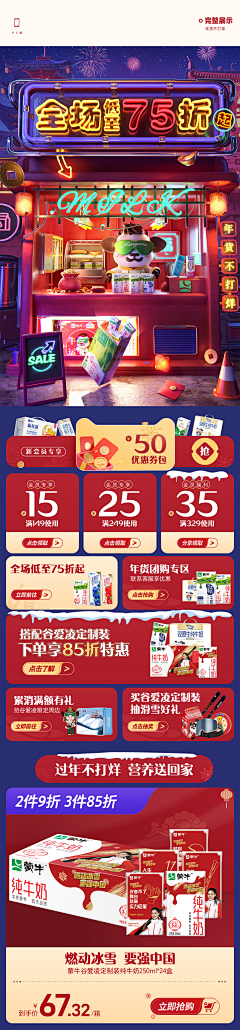亲该睡觉了采集到年货节/新年元素