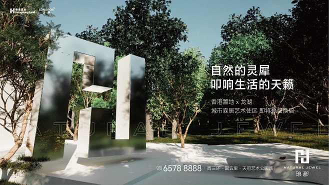 地产提案·香港置地龙湖琅郡