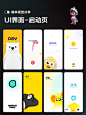 UI界面 | 启动页
