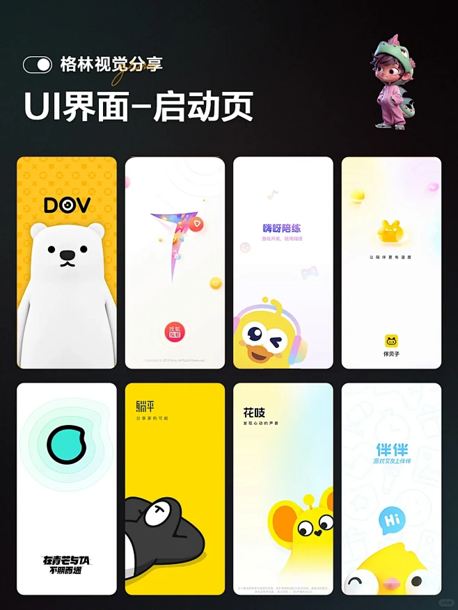 UI界面 | 启动页
