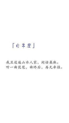 月红3434采集到十二星座