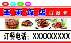 饭店订餐卡  - 源文件下载【酷图网】订餐卡,饭店名片,小吃名片,饭店订餐卡,饭店折扣券,