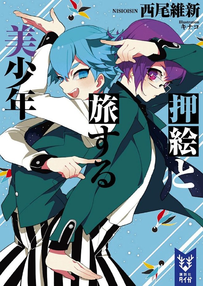 西尾维新新房昭之shaft美少年侦探团tv动画化2021年开播o网页链接