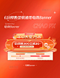红色618大促预售促销活动通用电商胶囊banner