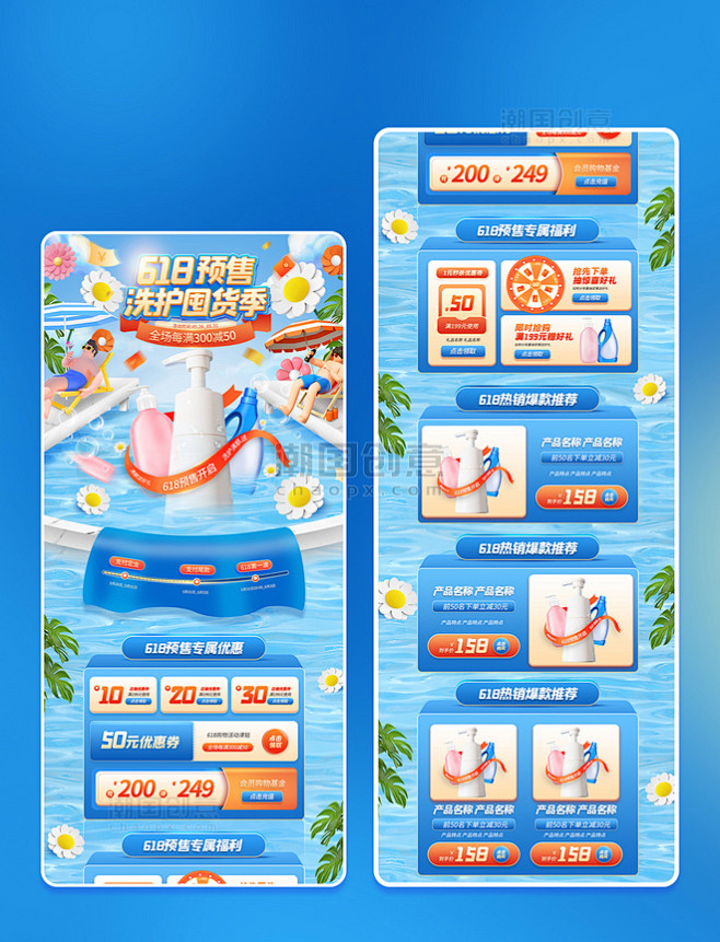 618预售洗护用品夏天清凉个护卫生用品3...