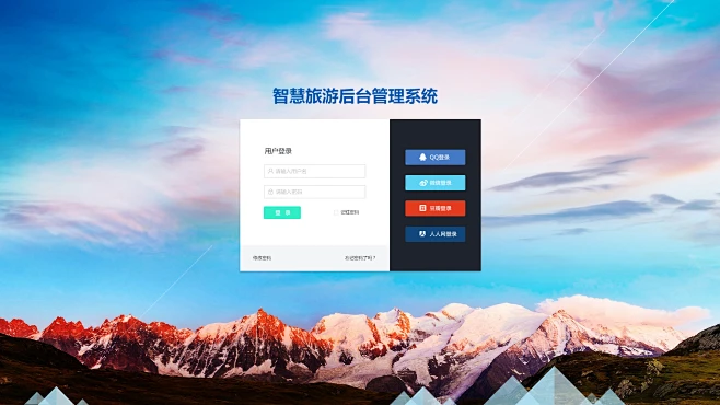旅游后台管理系统登录页-花瓣网