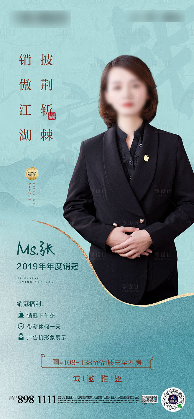 【源文件下载】 海报 房地产 人物 嘉宾...