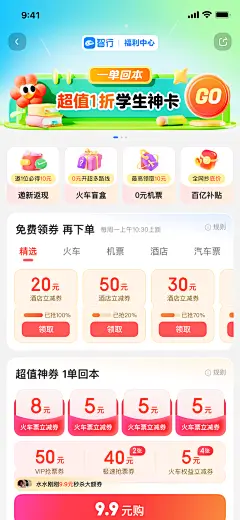 智行福利中心 学生神卡