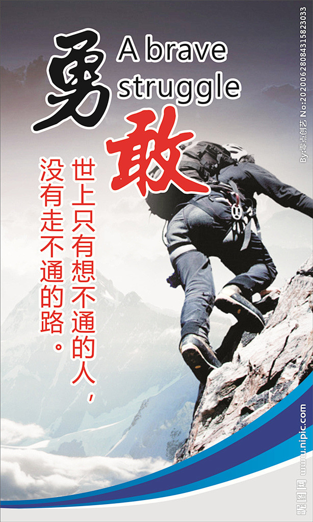 勇敢