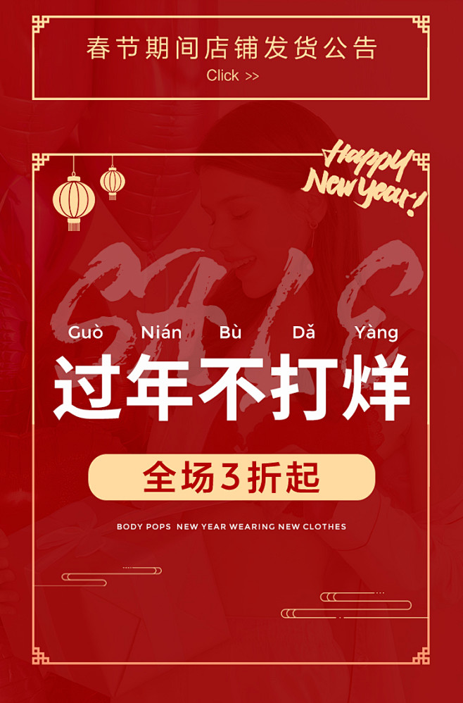 过年不打烊海报-无线