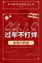 过年不打烊海报-无线