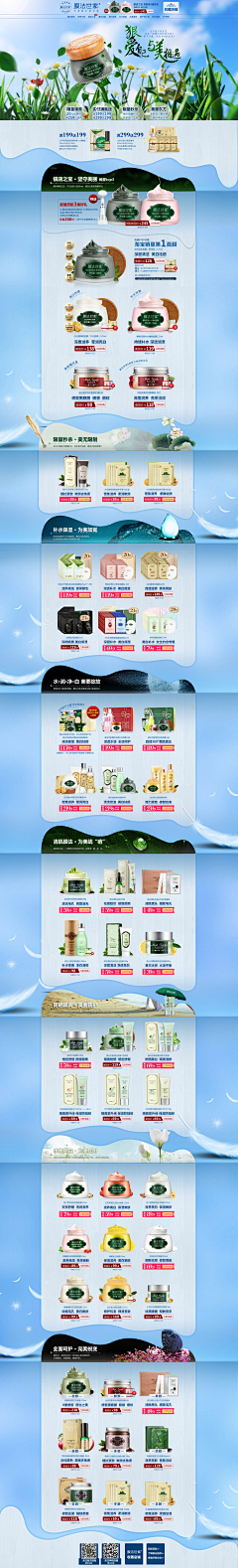fanfan760采集到护肤品 淘宝 页面