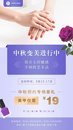 简约月季中秋营销通知公告美甲预约