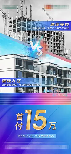房地产价值对比微信海报-素材库-sucai1.cn