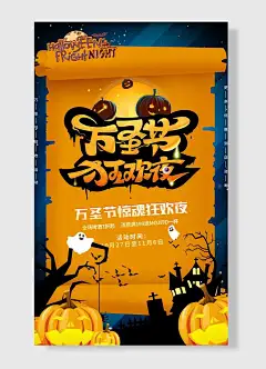 万圣节惊魂狂欢夜全场啤酒折起消费满送一杯南瓜手绘
