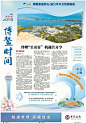 海南日报数字报-博鳌亚洲论坛2023年年会特别报道