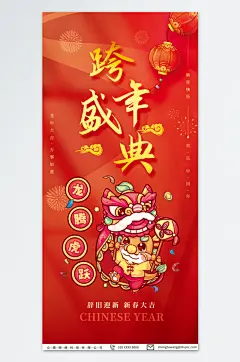 潮流2024元旦跨年晚会新年跨年狂欢夜海报