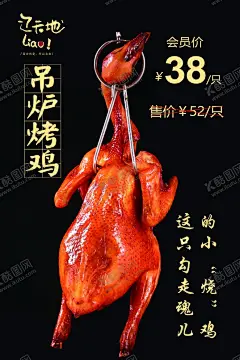 吊炉烤鸡 【酷图网】手撕鸡,手撕烧鸡,烤鸡,吊炉烤鸡,吊炉烧鸡,脆皮鸡,熏鸡,秘制鸡,脆皮烤,鸡脆皮,烧鸡,童子鸡,烤全鸡,烤童子鸡,烤整鸡,碳烤春鸡,烤春鸡,烧春鸡,脆皮全鸡,脆皮,烤全鸡烤制,蜜汁手扒鸡,脆皮烧鸡,吊烤鸡,吊烧鸡,古法烤鸡,整只鸡,整鸡,北京烤鸡,黑色海报,美食海报