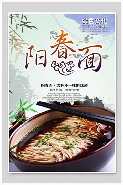 阳春面阳春面小吃面食促销海报