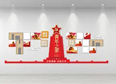 共青团文化墙