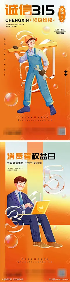 维权日315渐变创意海报-源文件-采灵感-cailinggan.com