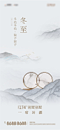 【源文件下载】 海报 房地产 二十四节气 冬至 273353