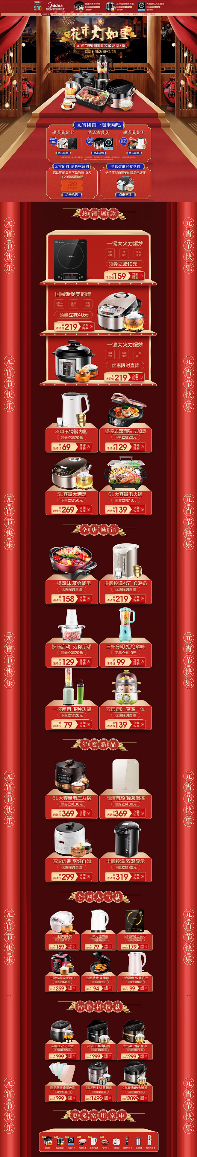 美的年货盛典-美的生活电器旗舰店-天猫T...