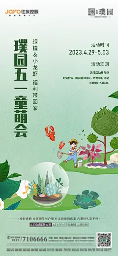周末活动海报-设计素材-shejisc.cn