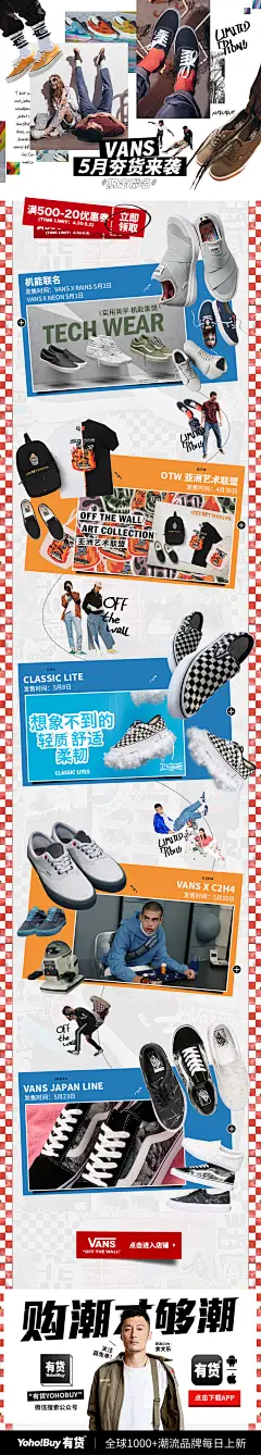 VANS主页面