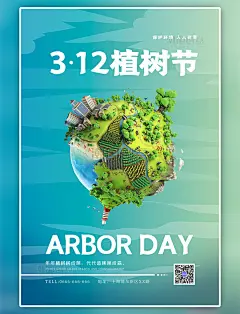 植树节地球蓝色简约渐变海报