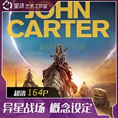 异星战场 概念设定集 人物场景CG动漫设定素材原画集图集-淘宝网