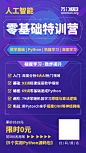 裂变海报-零基础特训营_画板 1_教育海报 _T20191112  _教育-海报_T20191112 