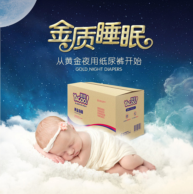 纸尿裤海报